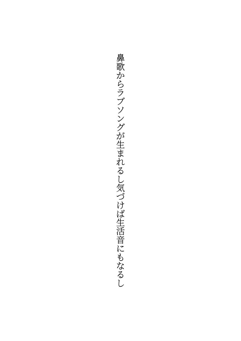 E34207242's tweet photo. 鼻歌からラブソングが生まれるし気づけば生活音にもなるし

#短歌 #tanka https://t.co/yrOlEWc7bq