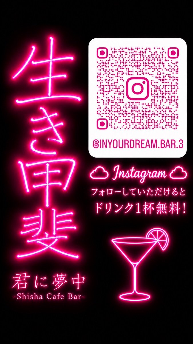 zako_2510's tweet photo. 本日も22:00~OPENですっ💪

今ならInstagramフォローしていただくと、ドリンク1杯無料ですっ❣️❣️

お酒好きな方、シーシャが好きな方ぜひ新潟古町でお待ちしております🤗

 #新潟
 #古町
 #シーシャ https://t.co/uysHhg01lV