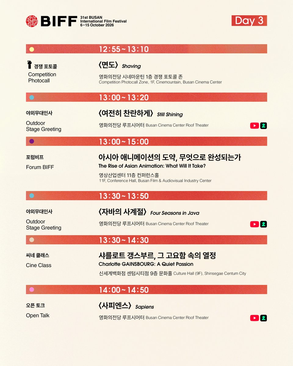 busanfilmfest's tweet photo. 📅10/8(목) #BIFF2026 #Schedule

제31회 부산국제영화제 Day 3 일정 안내🔔
자세한 내용은 공식 홈페이지를 확인해주세요!

The 31st BIFF Day 3 Schedule Notice🔔
For more information, please visit our official website.

#BIFF #부산국제영화제 #부국제 https://t.co/eOqBU4FG09