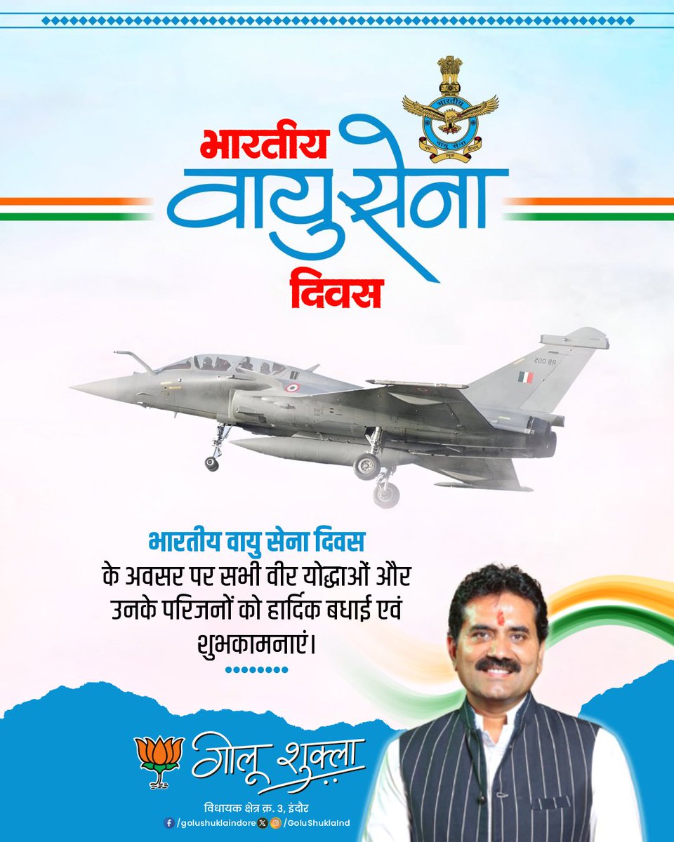 GoluShuklaInd's tweet photo. भारतीय वायु सेना दिवस के अवसर पर देश की सुरक्षा एवं संप्रभुता की रक्षा के लिए अदम्य साहस, शौर्य और समर्पण के साथ कर्तव्य निभाने वाले सभी वीर योद्धाओं एवं उनके परिजनों को हार्दिक बधाई एवं शुभकामनाएं।

#भारतीय_वायु_सेना_दिवस
#IndianAirForceDay https://t.co/kf7CivRNAM