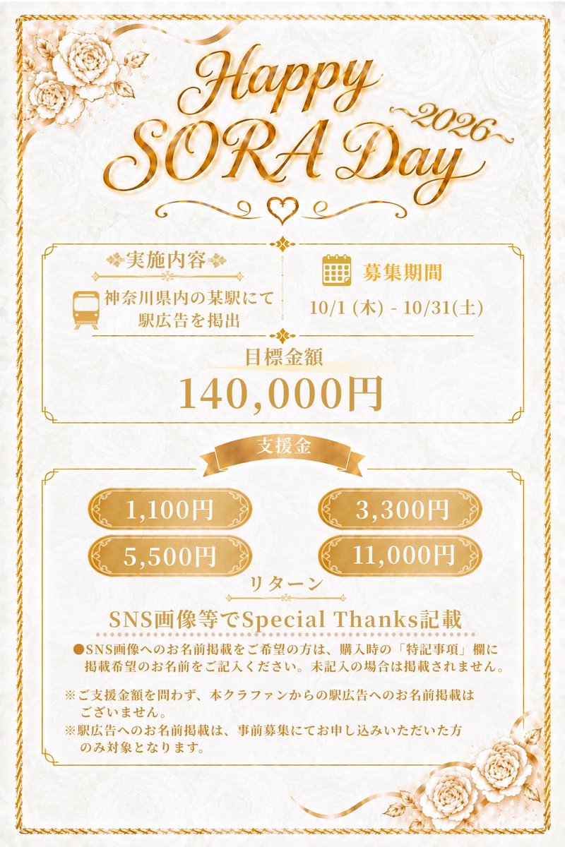 SORAfandom's tweet photo. 📣クラウドファンディング開始のお知らせ

鈴木空来ちゃんのお誕生日に駅広告を掲出いたします🐰🤍

ご協力いただける方を募集いたします💫

🔽お申し込みページはこちらから
https://t.co/1RjZvrJ7Zd

皆様からのご支援ご協力お待ちしております💘

#RealRomantic #SORA #鈴木空来 #そらるーむ https://t.co/LpwuEdCPL1
