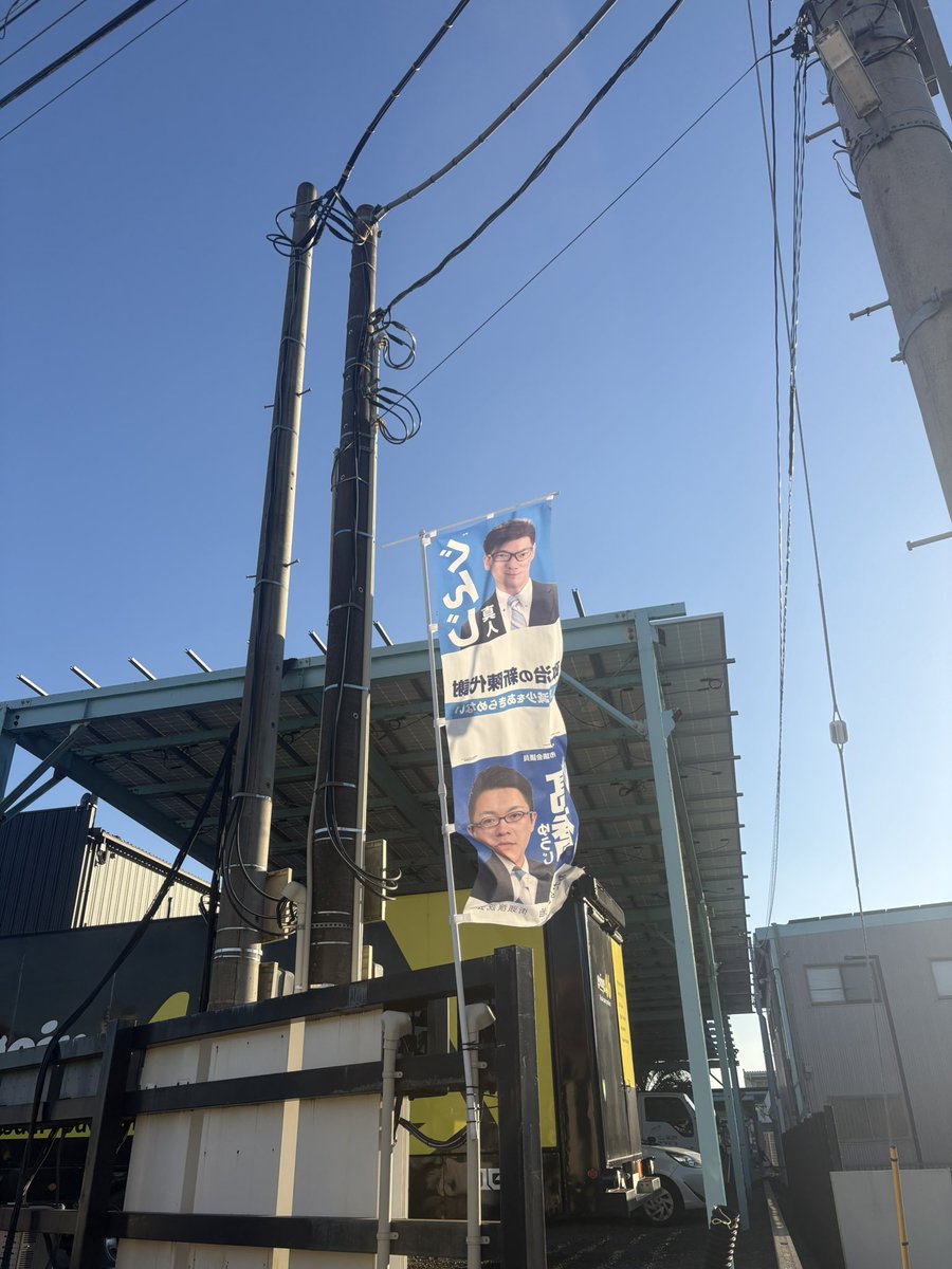mato1080245's tweet photo. #あたらしい政治
#政治の新陳代謝 https://t.co/qlMNOnjxGN