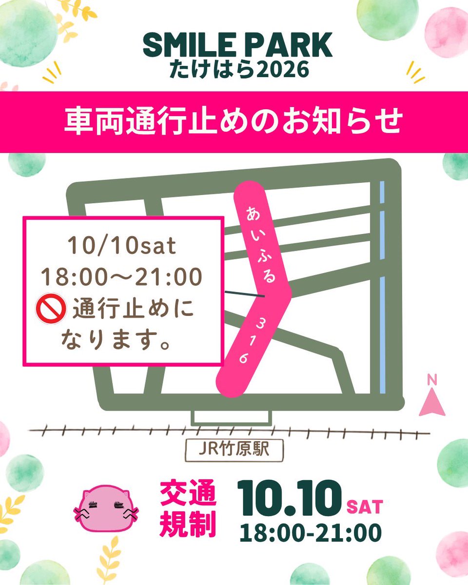 IFULL_TAKEHARA's tweet photo. スマイルパーク開催のお知らせ https://t.co/N52HFdsgb1