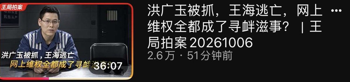 kingluffywang's tweet photo. 这个号是真的王海吗？我看王局新节目还提到他了 https://t.co/RPVeA3ml99