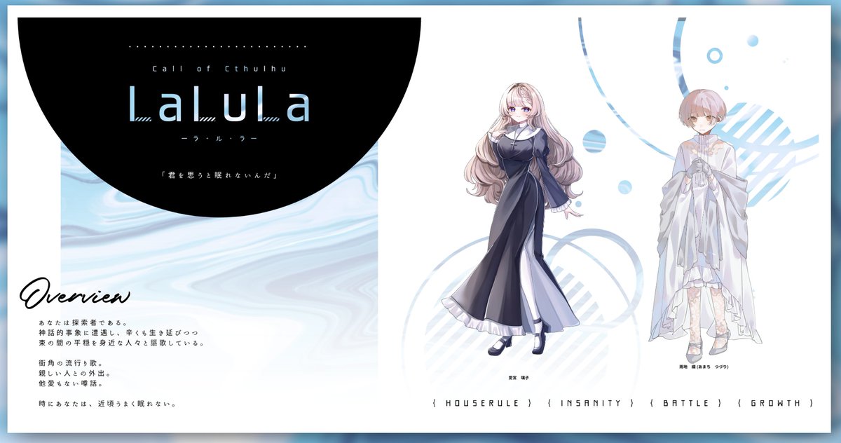 TeKo_05's tweet photo. CoC6『LaLuLa』
参加者(敬称略)
KPC/KP:
愛宮璃子/そらの
PC/PL:
雨地綴/てこ
いわひら継続でお邪魔しました！非線形SAN値回復シナリオということで沢山やりたいこと拾ってもらってとても楽しかったです！表面的にはものすごくうまくいっているのにそこかしこに不和の種が埋まっている…！幸せになれ！ https://t.co/jZkmHTDU2j