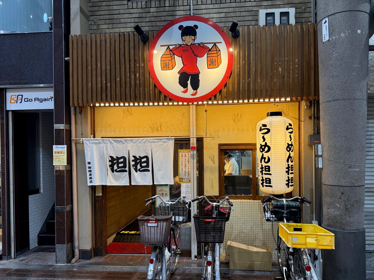 h_gashiyama's tweet photo. かなり確かな舌を持つグルメな友人から10回以上薦められていて、なんとなく縁がなかったお店大阪・十三の担担

僕はかれこれ27年間食べ歩きをしているけど、こんなお店は初めてだ…

まず、メニューは1種類しかないため、着席と同時に何も伝えなくとも自動注文

ラーメン提供前に『ご飯は食べるか？』のみ聞かれる

このシンプルなラーメンが、過去の食べ歩きの圧倒的な経験値をもってしても、極めて異質であり、超独創的だった…

まずラーメン、とんでもなくうまい
のだが、『なぜうまいのか？』の言語化が難しい…

どのラーメンにも似てなくて、スープはサラッとしているのにコクがあり、豚骨のような鶏ガラのような…

麺はやや柔らかめだけど、コシもあり、スープとの相性は抜群

チャーシューはオーダー後にスライサーで切り立てのため、ふわふわしてて脂がトロける、極めてうまい

そして特筆すべきは、『ごはんのうまさ』
これは極めて脅威的！！
ラーメン屋、いや、外食の経験値の中でも相当上位に入るごはんのうまさ！！

そして、食べ放題のキムチ＆ニラキムチ！
これがめちゃくちゃ最高！！

キムチが意外に塩味が強くないため、米にたっぷり乗せても、米のうまさを隠すことなく、ばっちり引き立てる！

このキムチをラーメンに入れて、おかずのようにごはんを食う！
これが最高！！！！！

こう考えると、『ラーメン』というよりも『定食』に近いのかもしれない

僕はラーメンの時に、ライスを頼むことは少ない(家系除く)が、担担はライス必須

なんだか異常にクセになる、すごい名店