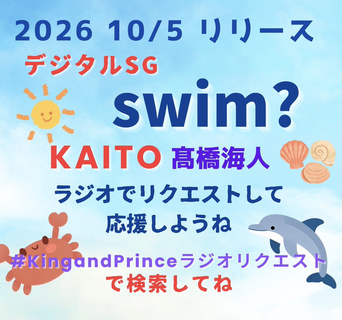 kp_kimiiro0123's tweet photo. 『COUNTDOWN FRIDAY』
FM愛知  (金)15:00-19:00

10/5(月)0時解禁
髙橋海人くん #KAITO
ソロデジタルSG #swim? 

King &amp; Prince
初EP #SoHoney

こちらからリクエストできます⬇️

https://t.co/W0yrXw2pIY

 #KingandPrinceラジオリクエスト #KingandPrince https://t.co/ocsX95UUGx