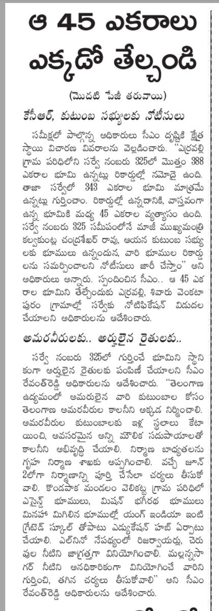 drmaadhavareddy's tweet photo. ఎర్రవల్లి భూములను సర్వే చేయాల్సిందే,  అయితే విచారణ చేసి కమిటీ నివేదికను సైతం బహిర్గతం చేయాలి. ఆ నివేదిక ఎవరిదో వ్యక్తిగత ఆస్తి లాగా రేవంత్ రెడ్డి @revanth_anumula గారు దాచిపెట్టడం అనేక అనుమానాలకు తావిస్తుంది.

 గతం లో కూడా కాళేశ్వరం ప్రాజెక్టు విషయంలో కూలేశ్వరం అని, @BRSparty కి ATM లాగా ఉపయోగపడింది అని ఏద్దేవా చేసినా నేటికి కాళేశ్వరం అవినీతిపై జరిగిన విచారణ నివేదిక ను బహిర్గతం చేయలేదు.

 అమర వీరుల కాలనీ కట్టడానికి రాష్ట్రం లో స్థలం లేదు అన్నట్లుగా ఆ 45 ఎకరాలలోనే కట్టిస్తా అని ప్రజలను మభ్యపెట్టడం ప్రభుత్వానికి తగదు. ప్రభుత్వానికి చిత్త శుద్ధి ఉంటే సత్వరం గా ఎరవెల్లి భూమిల విచారణ పూర్తి చేసి నివేదిక ను బహిర్గతం చేయాలి. మరియు మలి దశ ఉద్యమానికి ఊపిరి పోసిన శ్రీకాంతాచారి అమరుడైన LB Nagar పరిసరాల్లో అమరవీరుల కాలనీ నీ నిర్మించి  దానికి తెలంగాణమలిదశ అమరవీరుడు శ్రీకాంత చారి కాలనీ గా నామకరణం చేయాలి. 

@JSPTelangana @ProfKodandaram @itsRamTalluri @JSPshankargoud @PawanKalyan 

#Telangana #StudentsMovement #Martyrs #amaraveerulu #gunpark