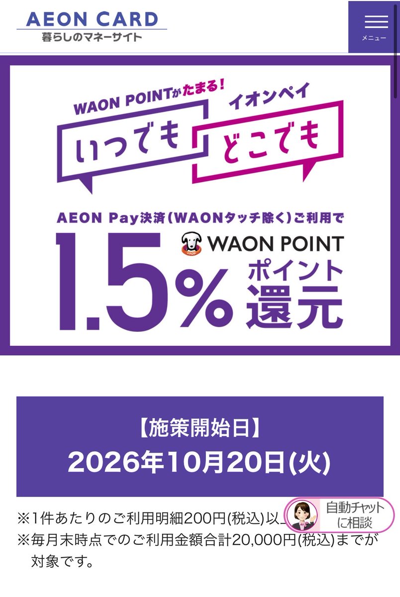 point_youtuber's tweet photo. イオンペイ1.5％還元になるんだって
1.5％還元は高いし嬉しい！！！

イオンペイ紹介コード➡️618XNS
#イオンペイ https://t.co/ejXgz8Z033