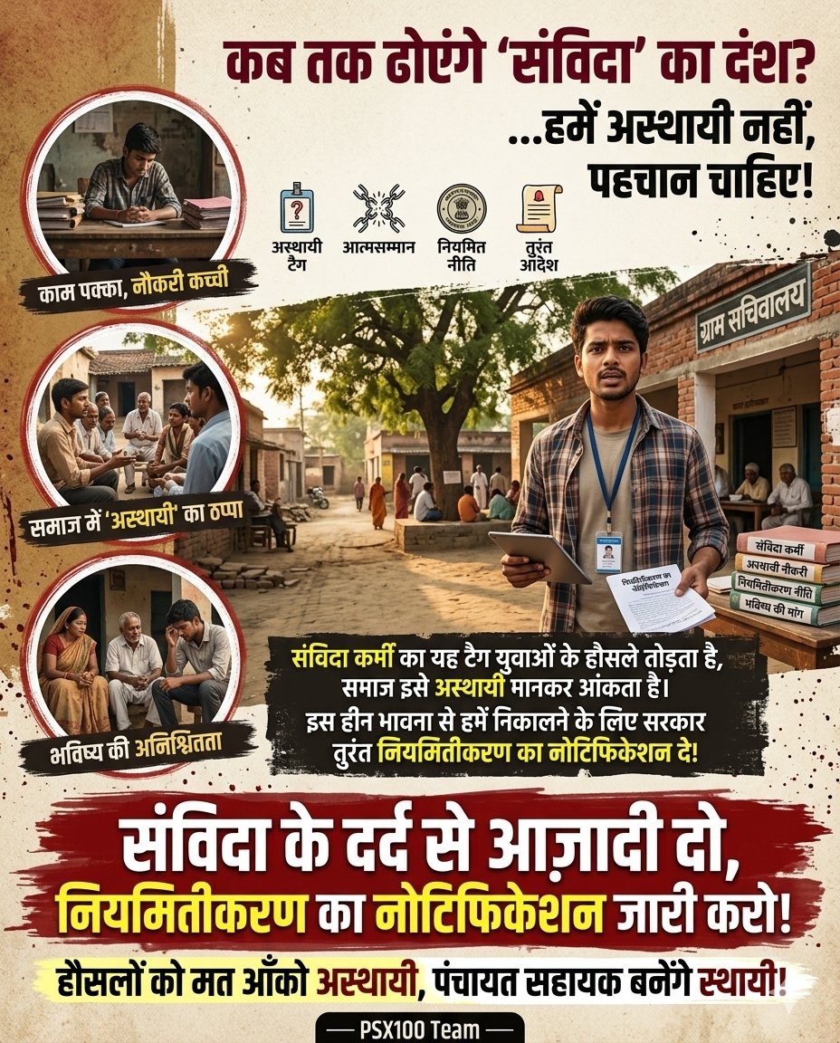 Rajiv_700's tweet photo. संविदा कर्मी का टैग लगने से युवाओं में एक हीन भावना पैदा होती है, लोग इसे अस्थायी मानकर आंकते हैं, हमें इस स्थिति से निकालने के लिए सरकार को तुरंत नियमितीकरण का नोटिफिकेशन देना होगा। https://t.co/fe8PIai81O