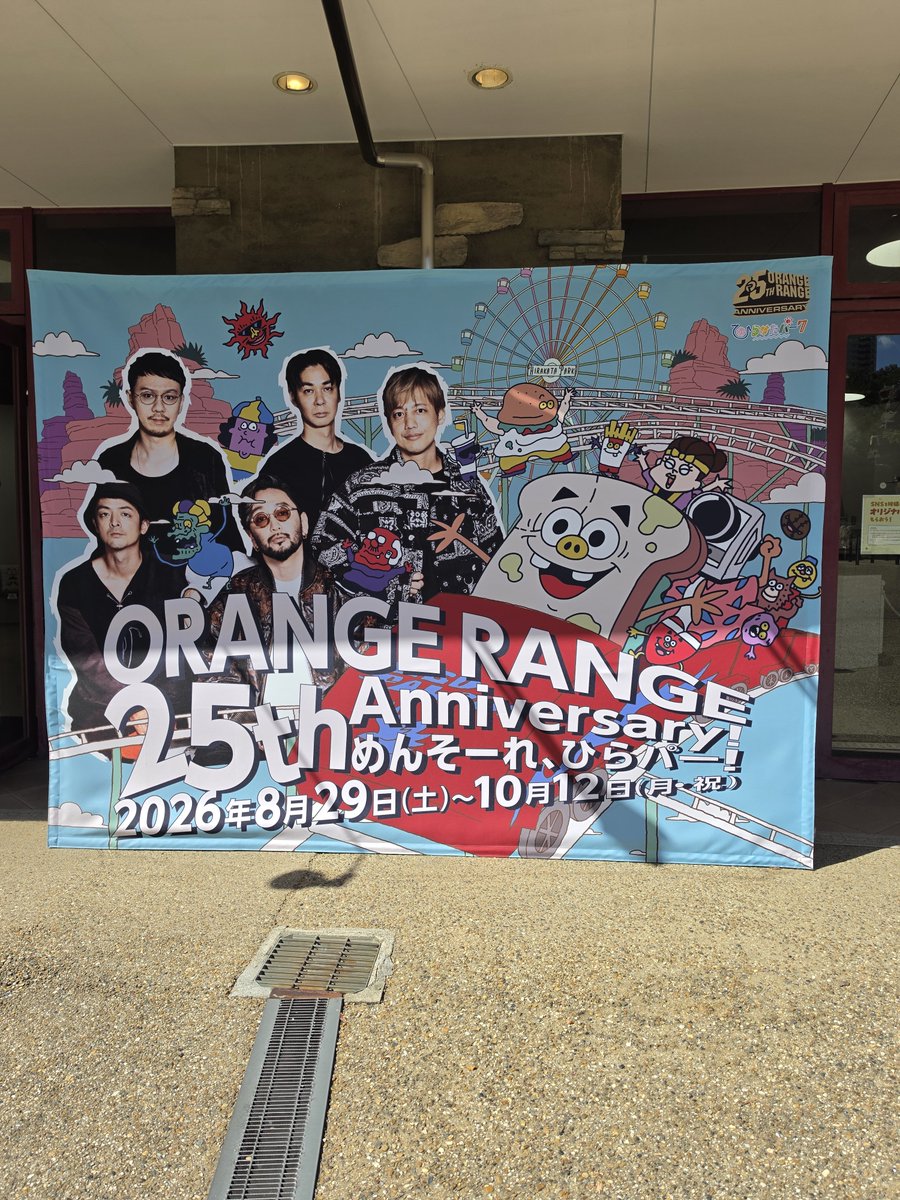 arimai_2's tweet photo. ひらパーがORANGE RANGEとコラボしてたから
ひっさびさに行ったけど
なぜひらパーとのコラボなのかは理解できませんでした。笑

めちゃくちゃ片言やったり
めちゃくちゃ棒読みの説明文を
メンバーが収録してたけど
物凄い可愛かった…☺️

人間ってジェットコースター乗ったら
めちゃくちゃ疲れるのね🙄 https://t.co/INgCgiQwY6