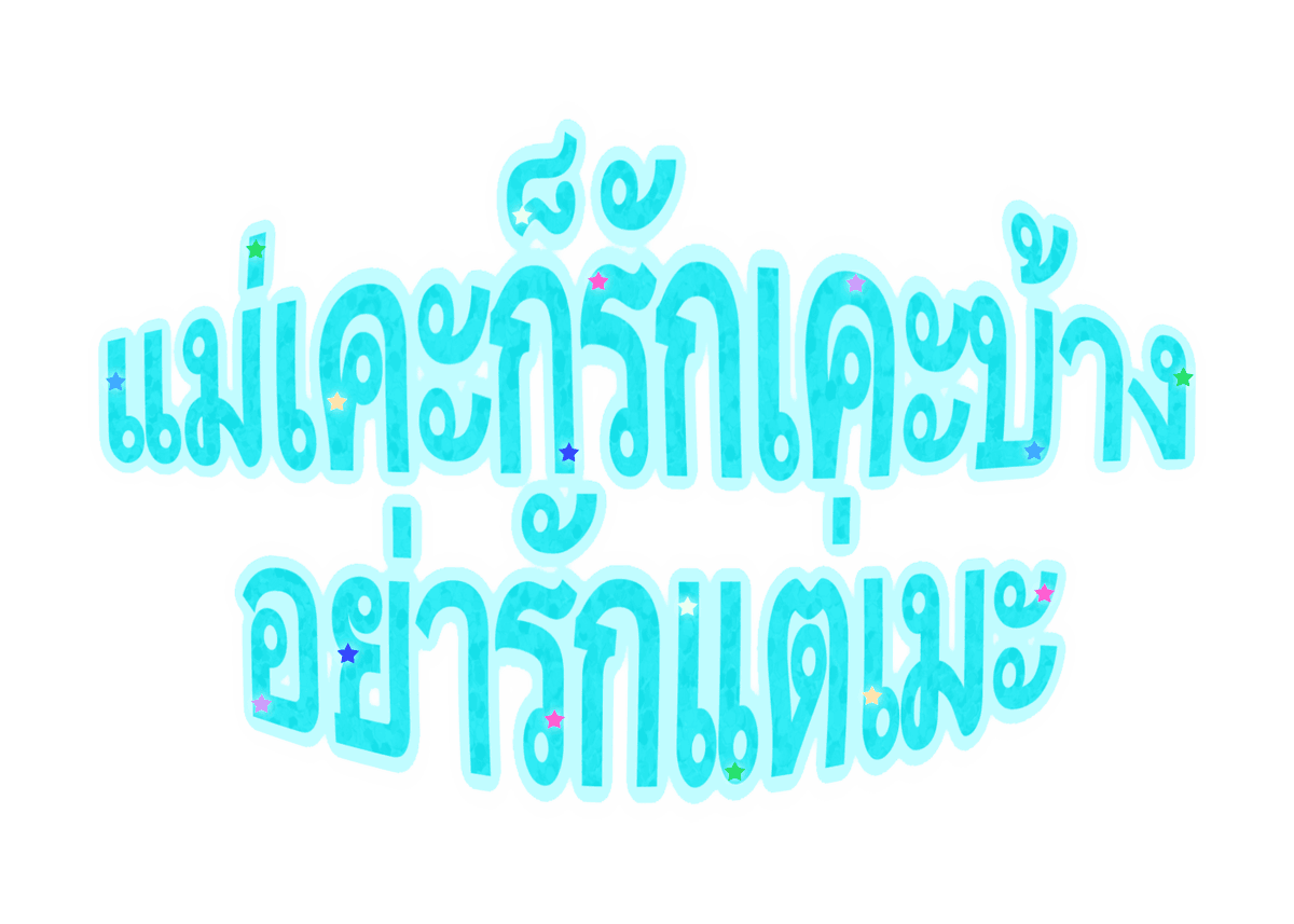 mamintzz's tweet photo. แม่เคะก็อย่าเซพแต่รูปเมะสิจ๊ะ (¬‿¬) https://t.co/tvuUxpuvKY