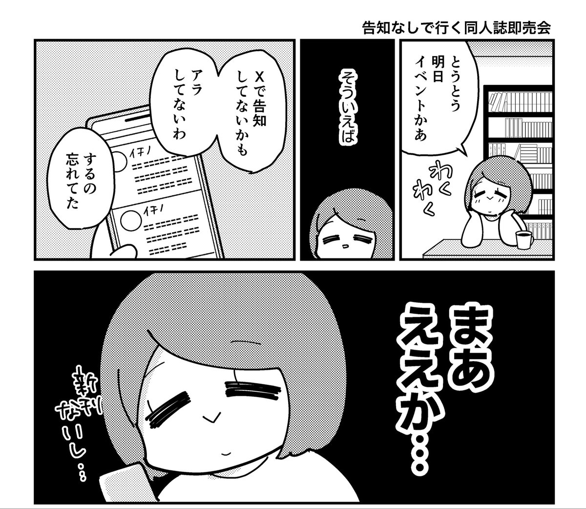 ichi_no_kuchi's tweet photo. 新刊「同人誌即売会と私2」
告知ゼロで参加する同人誌即売会レポ、部数わからん問題、ガタケットレポなど同人イベントに関するエッセイ漫画を詰め込みました！2だけでお楽しみいただけます✌️
通販は引用元から↓ https://t.co/OzC7IGffAg