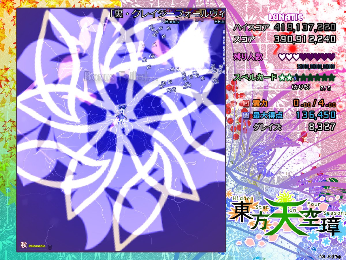 ppplierre's tweet photo. わ～い天空璋ルナ、チルノでもノーコンクリア達成！
まあどの自機でも全部秋装備なんだけどね。
今回は残機3こ残った。どんどん余裕になっていく。
てか、スコアがいつも4億だから5億のエクステンドボーナス貰えない。なんでなんだ。 https://t.co/CpYB3wV3UA