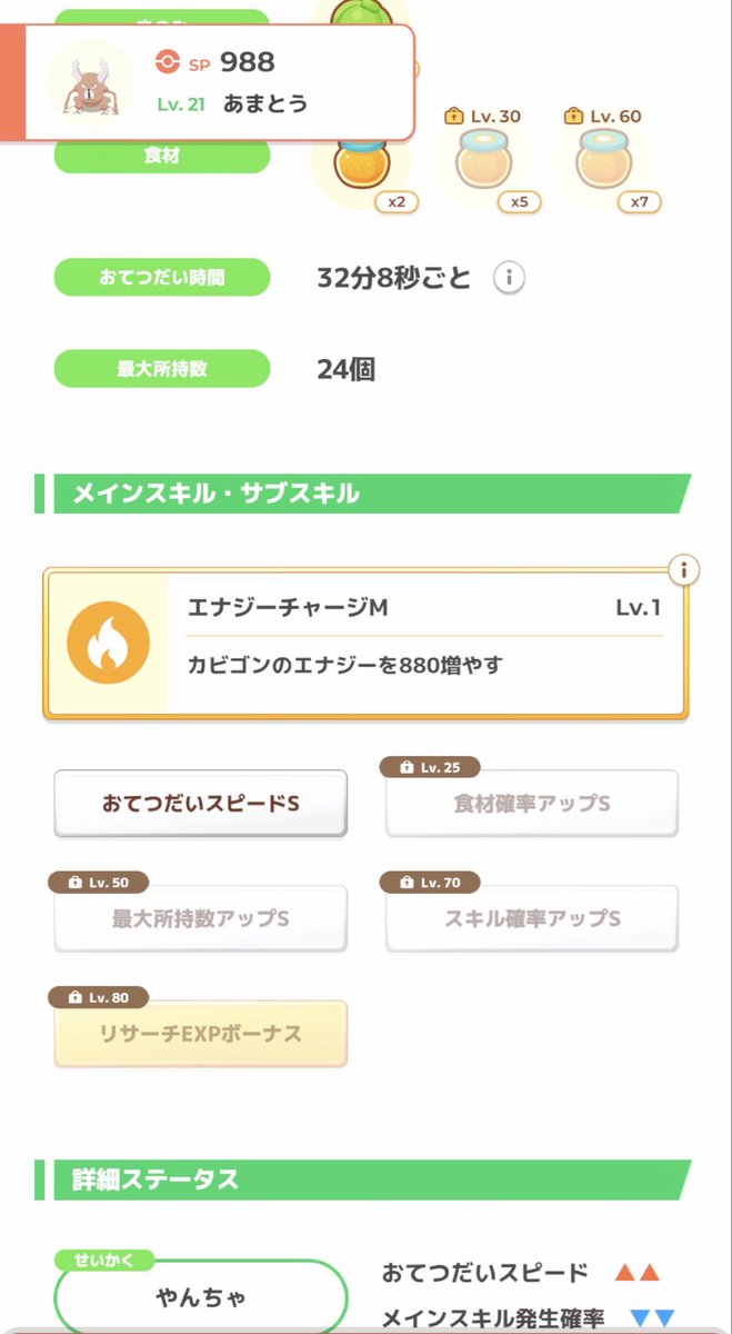 corundum153's tweet photo. 今までで一番いいカイロスが来てくれたのですが、銀種はどう使うのがいいんでしょう？

ポケスリ有識者の皆さまアドバイスお願いします🙏

#ポケスリ #ポケモンスリープ https://t.co/FlbjAeBoOs