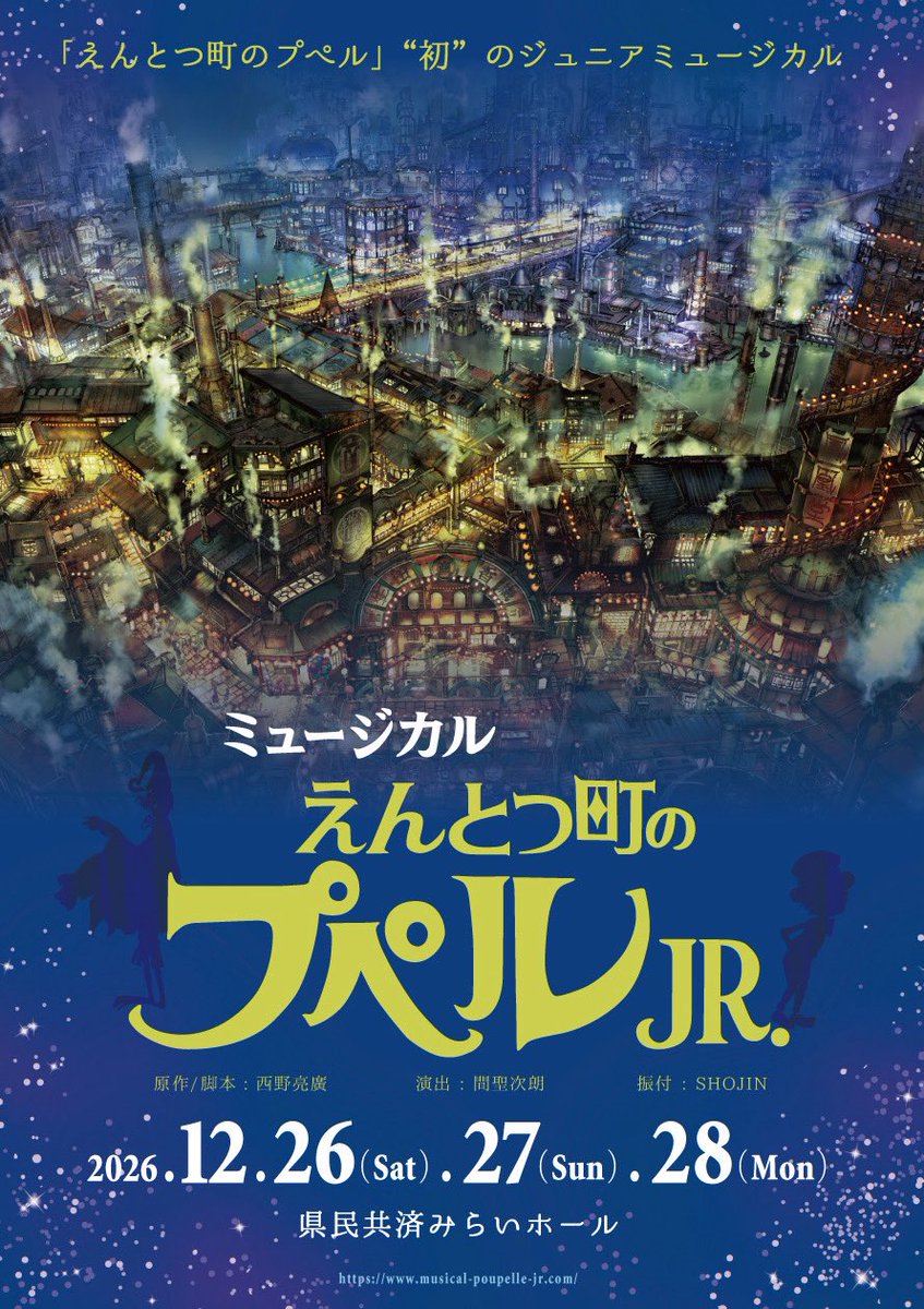 Poupelle_JR's tweet photo. ⭐️公演チラシ・チーム解禁⭐️

チーム名は【スター】【ドリーム】に決定！

ダブルキャストで、全6公演をお届けします🎩ぜひ劇場でお楽しみください！

#プペルJR2026
#えんとつ町のプペル #ミュージカル https://t.co/lX8JDu6DoZ