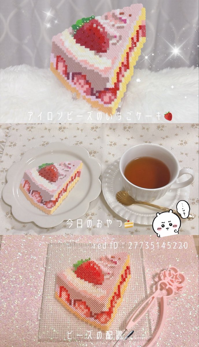 burua_aaa's tweet photo. 今日のごはんはお好み焼き₍₍( ´ ᵕ ` *)⁾⁾
家族がちいかわのシールのガチャ買ってきてくれた.ᐟ
アイロンビーズはいちごのケーキを作ったよ🍓
#日常垢
#アイロンビーズ https://t.co/HprmvBKIwt
