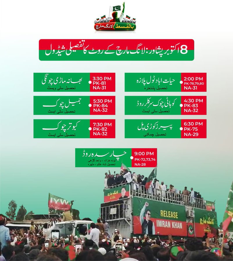 YarMKNiazi's tweet photo. 8 اکتوبر بالقسط لانگ مارچ پشاور 
روٹ کا تفصیلی شیڈول https://t.co/TEmwZMyuJ9