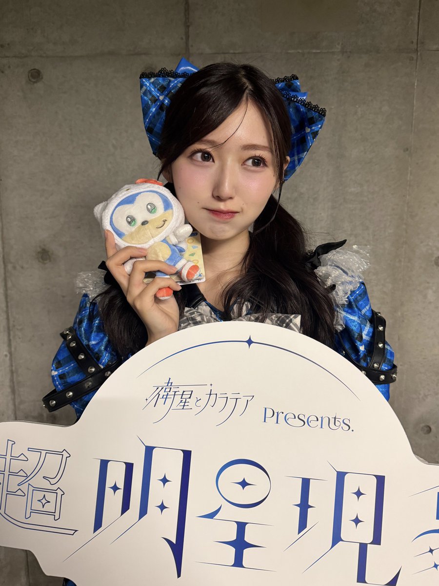 s_reina_mv0923's tweet photo. 今日は超 明星現象 2026ありがとうございました...！♡
Shibuya LOVEZすっごく大きいステージに立てて光栄です😭🤍今日来てくれたみんな、ありがとう...♡

そして今日は1ヶ月記念日！！！
大切に大切に1日1日を過ごしている日々です...♡
2ヶ月目も1年後も一緒に夢追ってくれたら嬉しいな𓆩✧︎𓆪

次のライブは10/10(土)の17:25〜ONE AND ONLYで！！空けておいて♡私に会いに来て！！