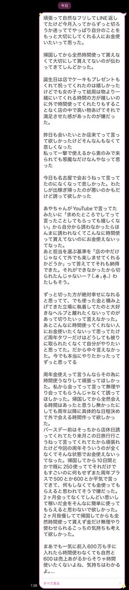 tantolovesuki's tweet photo. ブロックする直前に送ったLINE、長すぎて
”すべて見る”が表示されたのしぬ♩ https://t.co/hqIBVqXJrv