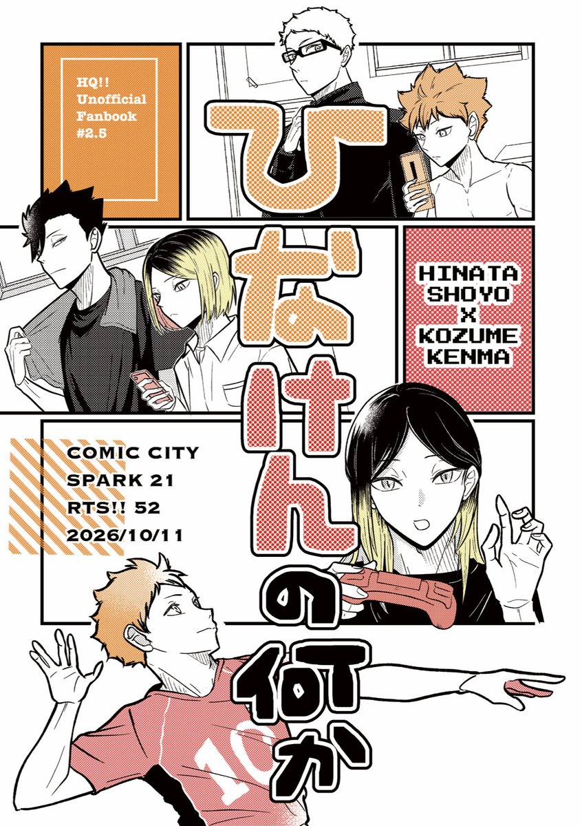 Ling_khk's tweet photo. 10/11 RTS!! 52で頒布予定のひなけん折本
【ひなけんの何か】
🍊A5/全年齢/8p予定
🐈まんが2本
無配です〜どなたでもどうぞ〜
(イベント後しばらくしたらWEB公開の予定です) https://t.co/3k8hP0GGBp