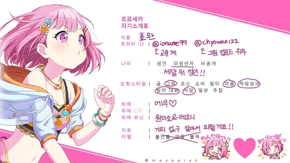 ioname99's tweet photo. #프세카_𝕏친소 #프세카_트친소

저랑 트친해요🩷

이 계정은 교류 위주입니다!!
교류트 많은 거 불편하신 분들은 @chyowan122 <<이 계정 트친소로 와주세요!! 그림올리는 계정이에용

흔적 남겨주시면 무멘팔로 찾아갈게요🩷
프세카 주력이신 분들 위주로 갑니다// https://t.co/yINjqvJ2N6