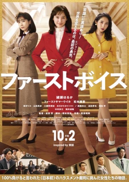 PonpokoOta's tweet photo. 映画『ファーストボイス』見ました。日本初のセクシャルハラスメント裁判の映画化。原告A子を演じた役者がファーストサマーウイカなのは、男がするものとされた漢文を操り、女性の労働を説いた「清少納言」役がオーバーラップして良かったなと。 https://t.co/7v1cdF7Xkm