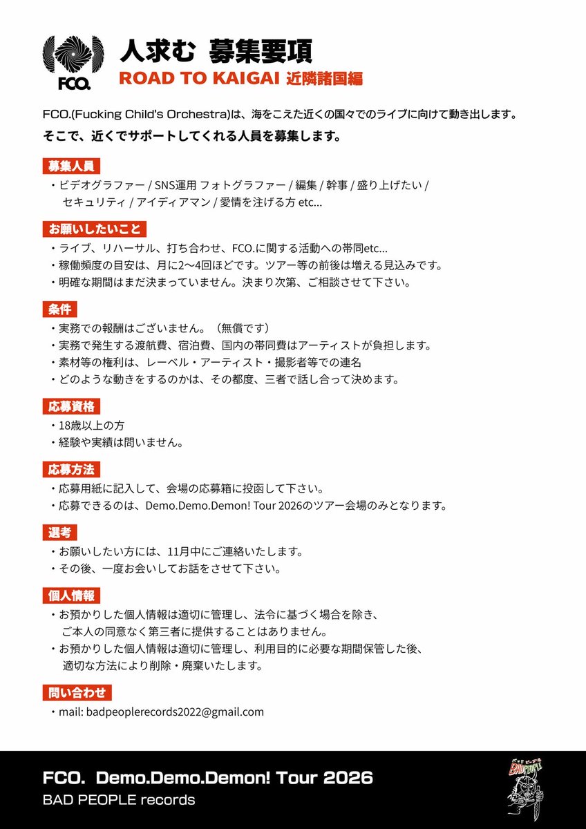 jigoku_taishii's tweet photo. ⚠️ 👹 人 求 む ！😈 ⚠️

近くでサポートしてくれる方を募集し〼
一緒に遊ぼう、お待ちしています🔥

※応募用紙は会場にて配布いたします。
※会場内にBoxを設置しますので、そちらに投函下さい。
※Demo.Demo.Demon! Tour 2026 ライブ会場でのみ応募可。 https://t.co/6y60WYNZrQ