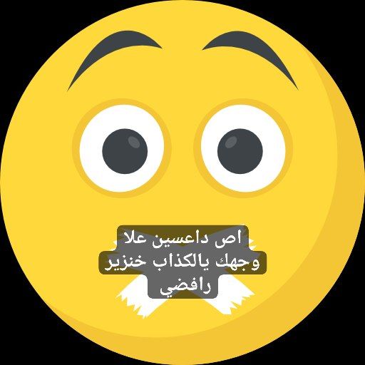 abooodd110's tweet photo. @ghdyr_mhmd78974 كذاب يالديوث https://t.co/0PsBiW15co