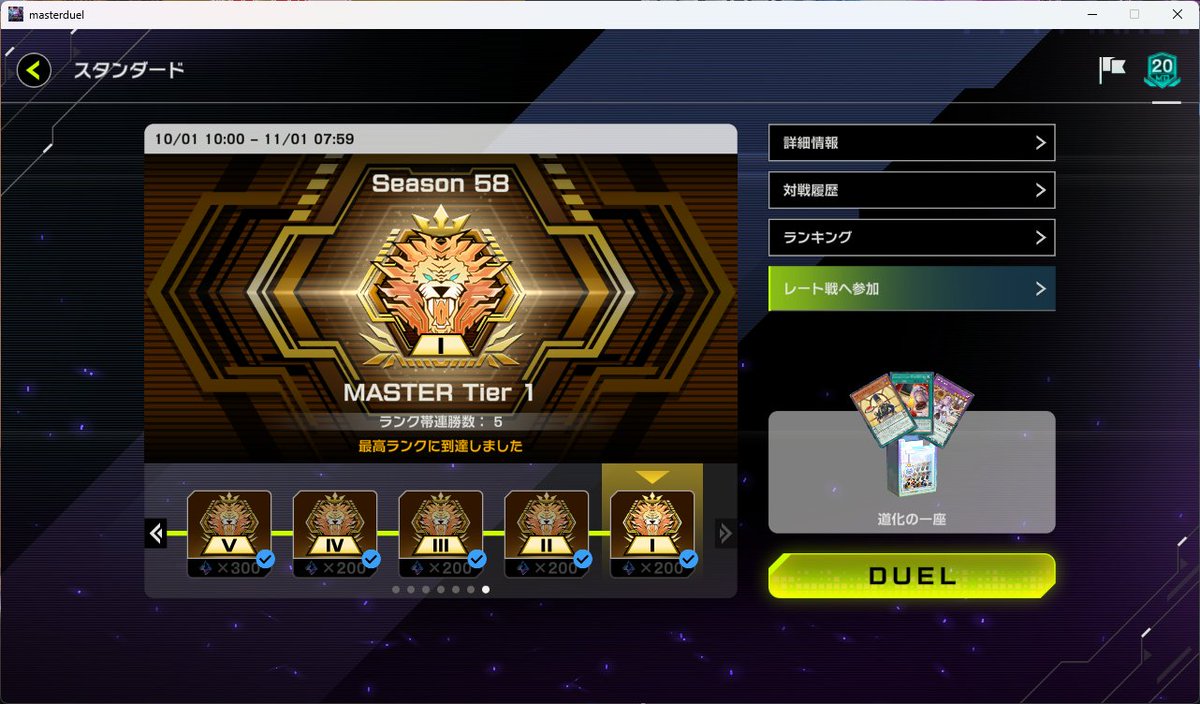 ho_yugioh's tweet photo. お料理道化の一座でマスター1達成！
ヌーベルズの速攻魔法がエルフェンに刺さってめちゃくちゃ気持ち良かったです https://t.co/GS388MDXba