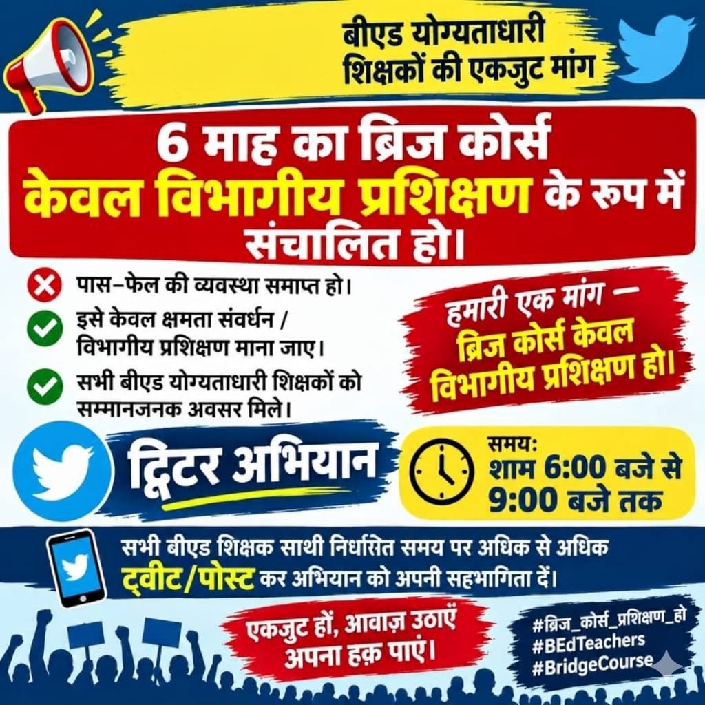 anilguru026's tweet photo. परम श्रद्धेय @myogiadityanath जी, @niostwit ब्रिज कोर्स परीक्षा में असफल होने पर सीधे सेवा समाप्ति का डर शिक्षकों को मानसिक तनाव दे रहा है। कृपया इस बाध्यता को खत्म कर, ��से सेवाकालीन प्रशिक्षण का रूप दें।
#ब्रिज_कोर्स_विभागीय_प्रशिक्षण_हो
@NCTE_Official 
@EduMinOfIndia https://t.co/5Zta1g0GwU
