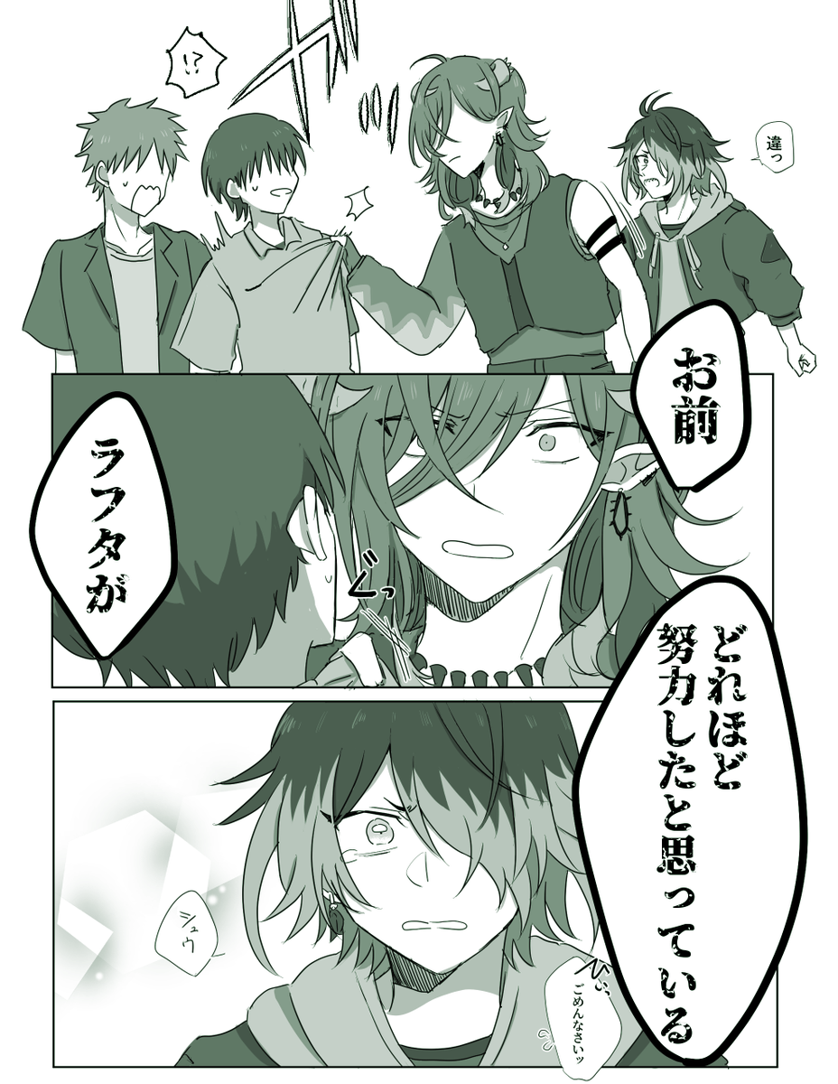 kanata42splk's tweet photo. ラフタ＆シュウ  

『許せない』

※MU本編の世界線の２人
※性格の悪いモブが出てきます  

#スパリクファンアート https://t.co/U7FQsMBDNn