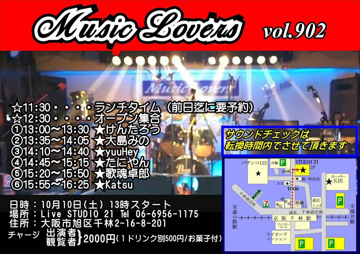 oshima_mino's tweet photo. 今度の土曜日10月10日は半年ぶりに大阪千林Studio21さんでライブです♪
皆様よろしくお願いいたします☺️ https://t.co/EN8t1h2hOs