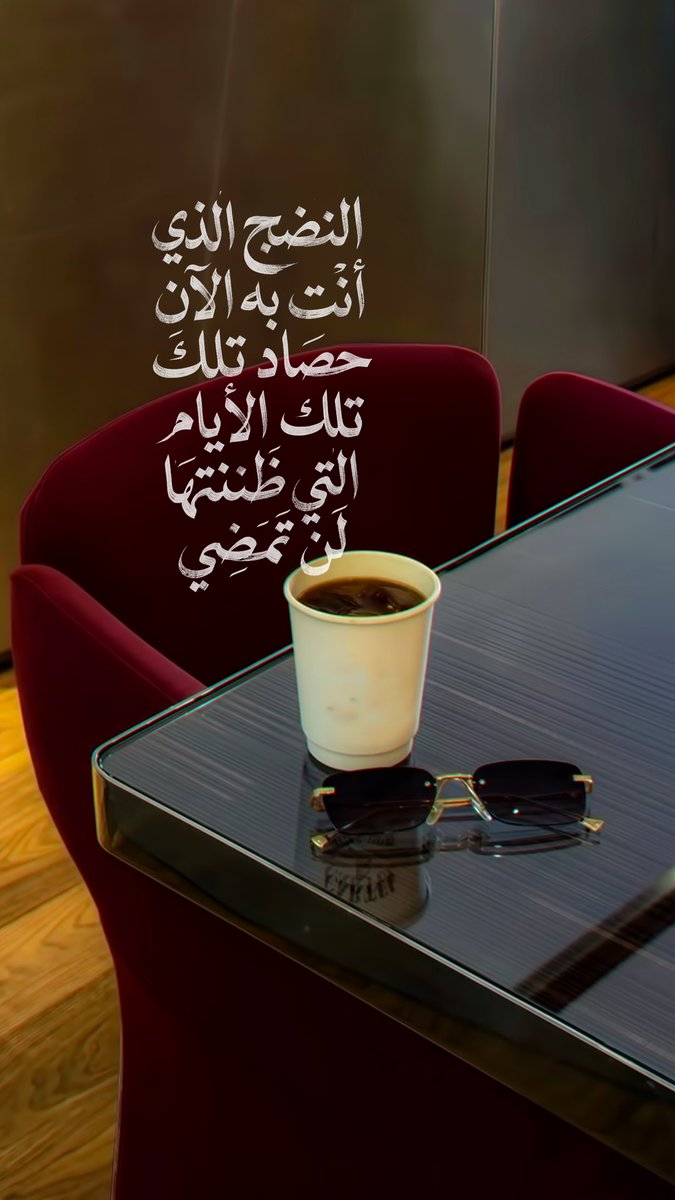 Pearla0203's tweet photo. ♥️☕️
النضج الذي أنت به الآن
حصَاد تلك الأيام
التي ظننتها لَن تَمضي https://t.co/Pnx1HrEeGw
