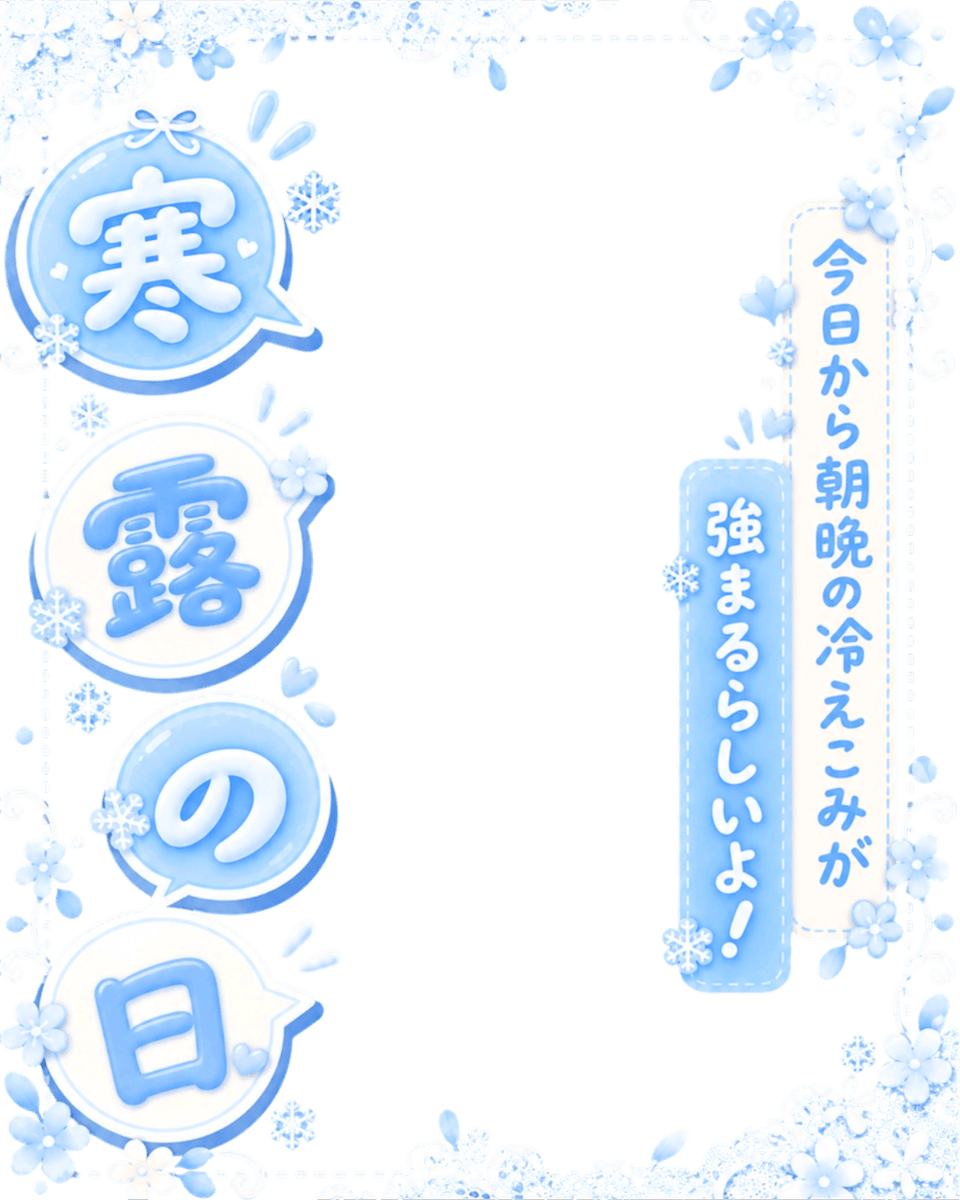 Oo0u0pO's tweet photo. ˚.✧🩵🫧✨ フリー素材 ✨🫧🩵✧. ˚

⋰ 
       10月8日は  #寒露  の日 ❄️ ˖˚◌
 ⋱

✍🏻 💖や🔂大感謝です🥹🫶🏻✨
秋の星空がいちばん美しく見えるのが「 寒露 」なんだとか💭ྀི.°

⇣カラバリ7色🌟リプ欄へどうぞ🤍

#Vtuber素材 #おはようVtuber素材 https://t.co/uXqZ1CUamT