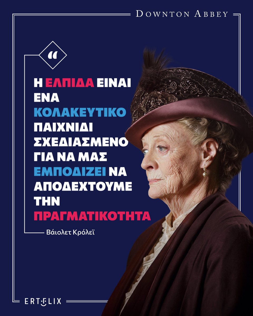 ERTflixOfficial's tweet photo. Οι μεγάλες αλήθειες της Βασιλομήτορος Κοντέσσας του Γκράνθαμ, Βάιολετ Κρόλεϊ (Μάγκι Σμιθ), στην ΕΡΤ και το ERTFLIX! (Vol.1)
#DowntonAbbey | #Ertflix | #ΕΡΤ https://t.co/CqGGt9KVvO