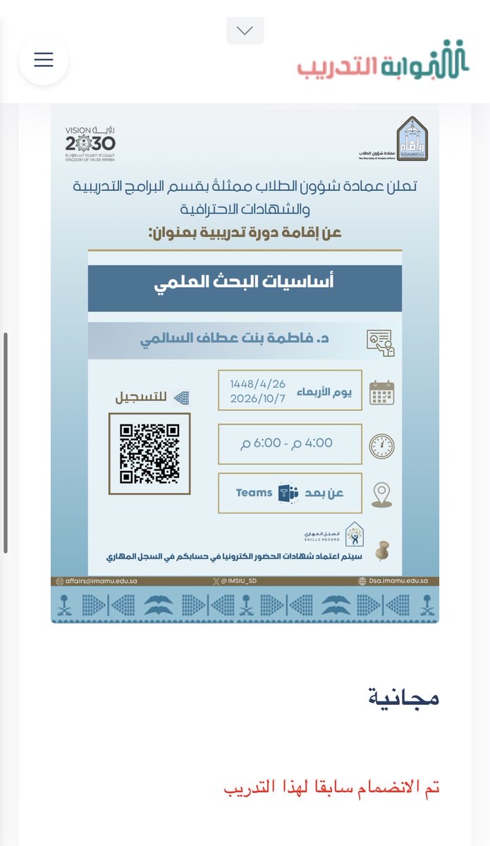 Qeg8l6's tweet photo. @FatimahSa2 مكتوب تم الانضمام يعني تسجيلي صحيح لكن ما عرفت ادخل للدورة https://t.co/tXszigWnw4