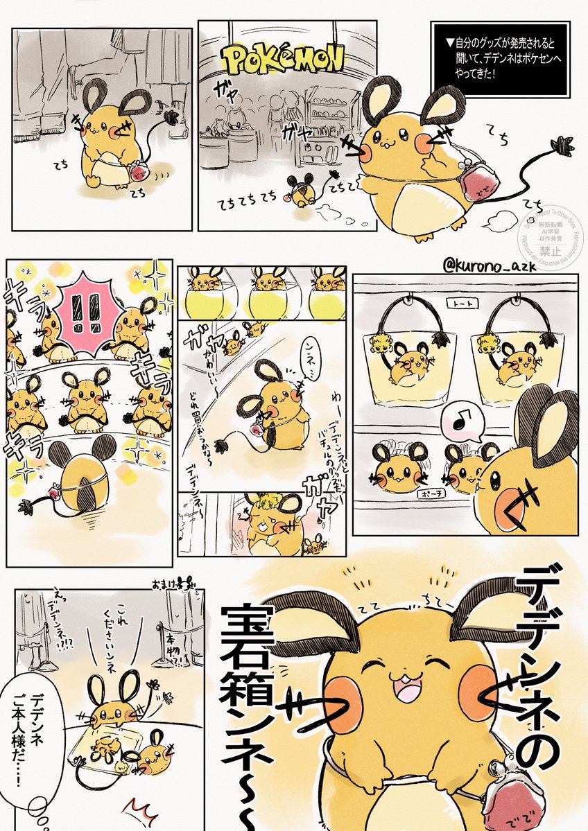 kurono_azk's tweet photo. デデグッズ祈願漫画です🐹🧡

明日はデデクラ全員ハッピーな一日になりますように…😭🙏✨

 #デデンネを愛でる会  #デデンネ https://t.co/yQOzX5MAfl