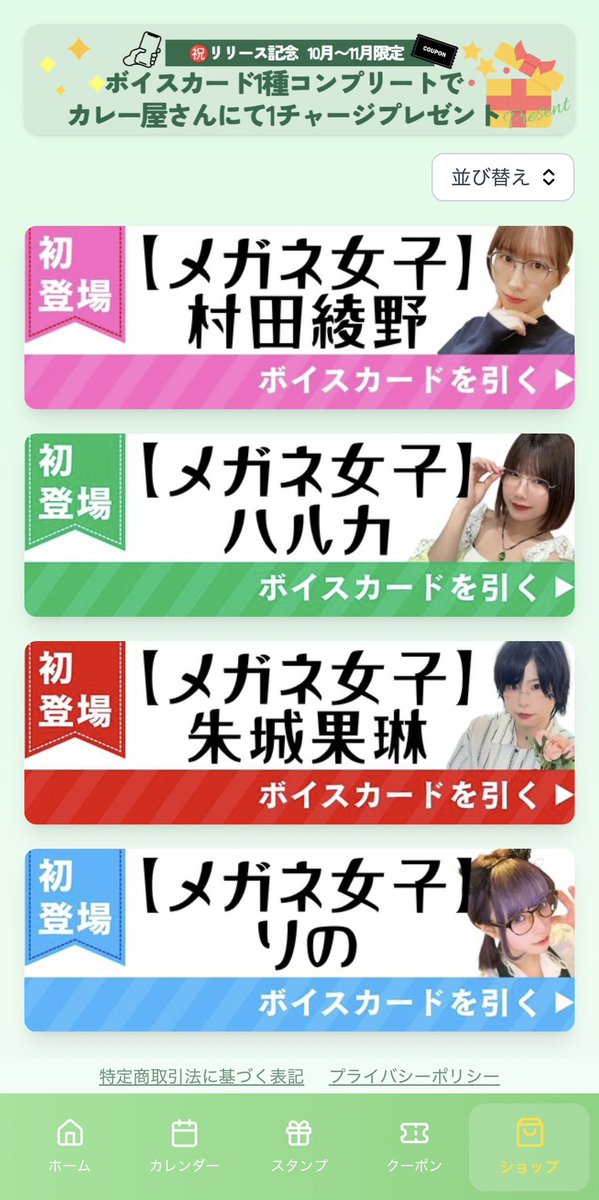 himitu_green's tweet photo. 🔈 ̖́-カレー屋さんオリジナルwebアプリ

ショップ解禁️🔒🗝
【 ボイスカード 】がリリースされました✨️
https://t.co/r4HIjyrPkf

メガネ女子をテーマに
村田綾野、ハルカ、朱城果琳、りのが登場❕

カードはアプリの待受に設定可能✨️
ぜひお楽しみください♪
·.⟡┈┈┈┈┈︎ ✧┈┈┈┈┈⟡.· https://t.co/0NEwy09NSN