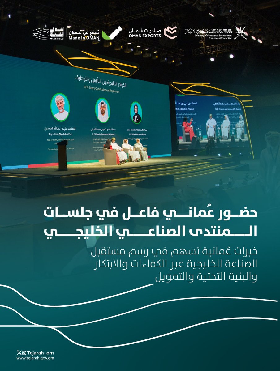 Tejarah_om's tweet photo. 🇴🇲 حضور عُماني مميز ضمن جلسات المنتدى الصناعي الخليجي، بمشاركة نخبة من الكفاءات الوطنية في مناقشة أبرز مسارات تطوير الصناعة وتعزيز التكامل الخليجي. 

#صنع_في_الخليج https://t.co/j0zJz9PzaC