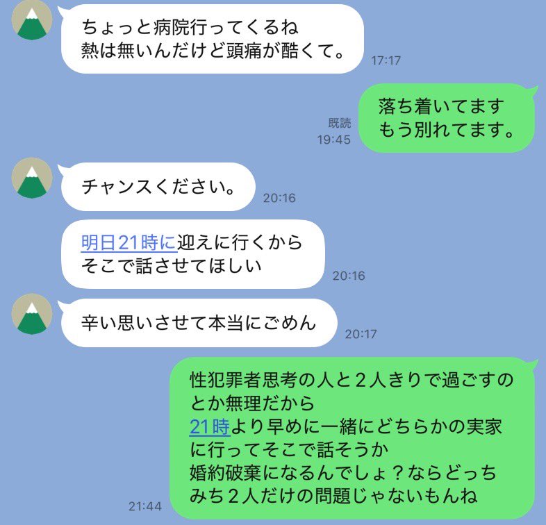 sui0369's tweet photo. 明日元々夜に会う予定だったんだけど
明日どちらかの実家で話し合い��て婚約解消したいと思います https://t.co/LeQ8lXN5Aj