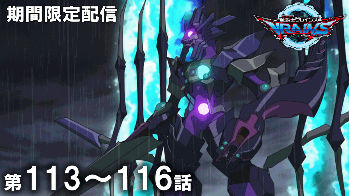 yugioh_anime's tweet photo. ◤アニメ「遊☆戯☆王」セレクション配信◢

「遊☆戯☆王」アニメ公式チャンネルにて
来週水曜20:00〜期間限定配信予定🎞️✨

✦ 遊☆戯☆王𝐕𝐑𝐀𝐈𝐍𝐒 第113話〜第116話

プレミア公開に集え.ᐟ.ᐟ 決闘者たちよ.ᐟ.ᐟ

🌟チャンネル登録はこちら👀⸝⋆
https://t.co/5frZHOq2oc

#yugioh #遊戯王