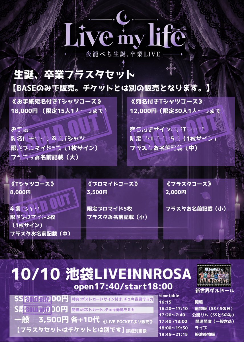 shinsekaguild's tweet photo. ／
夜籠ぺち生誕、卒業LIVE ✝️
〜Live my life〜
あと4日🫧
＼

2026年10月10日(土)
@ 池袋LIVEINNROSA 17:40/18:00
SSチケット《完売》/Sチケット《完売》
/一般 ¥3,500 

《残り一般チケットのみ》
🎟️ https://t.co/KI4EMc20aL

⚠️チケットとフラスタセットは別です⚠️

《ブロマイドコース》¥3,500
限定ブロマイド5枚
フラスタお名前記載（小）

《フラスタコース》¥2,000
フラスタお名前記載（小）

🔗 https://t.co/2MGUFk3VeW

#新世界ギルドール