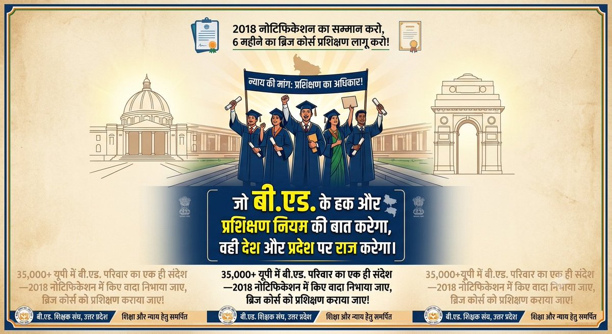 Shukla868489's tweet photo. वादाखिलाफी बंद करो, 2018 भर्ती नोटिफिकेशन के अनुसार ही प्रशिक्षण कराओ!
नोटिफिकेशन के बाद नई शर्तें नहीं, 6 महीने का ब्रिज कोर्स चाहिए! ✊
#ब्रिज_कोर्स_विभागीय_प्रशिक्षण_हो

@ncert @niostwit @myogiadityanath https://t.co/qlQBpS76o4