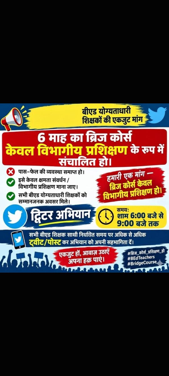 PradeepNKochas's tweet photo. बिना किसी परीक्षा के विभागीय स्तर पर हो कोर्स पूरा, तभी होगा बीएड प्राथमिक शिक्षकों का हक पूरा।
#ब्रिज_कोर्स_विभागीय_प्रशिक्षण_हो @myogiadityanath 
@niostwit 
@NCTE_Official 
@EduMinOfIndia
#ब्रिज_कोर्स_विभागीय_प्रशिक्षण_हो https://t.co/11RDT5jfIK