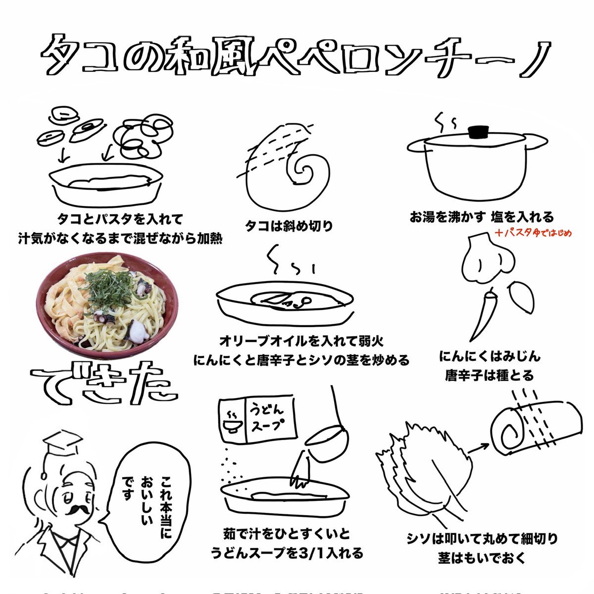 00LV_'s tweet photo. ヒガシマルうどんスープで作るタコの和風ペペロンチーノ https://t.co/XA7oiBjDY7