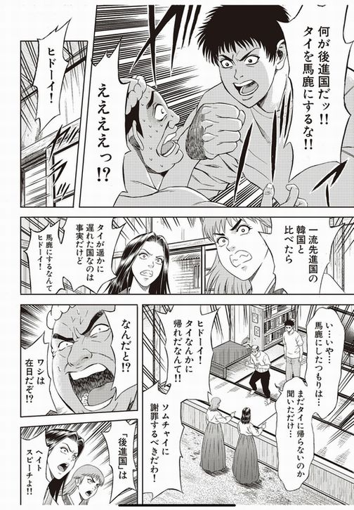 taekwondo5000's tweet photo. 愛知とかいう後進県の知事が、後進国タイにヘイトスピーチ！いきなり差別かよ？愛知県知事ッパリらしいな。ヘイト知事■村は韓国に謝罪しろ！日タイ友好の輪をつなぐ人権派格闘技漫画「テコンダー朴」は「実話BUNKAタブー」（毎月16日発売）で連載中！単行本12巻発売中！https://t.co/AgmcUhcl6G https://t.co/flzH2rpRDA