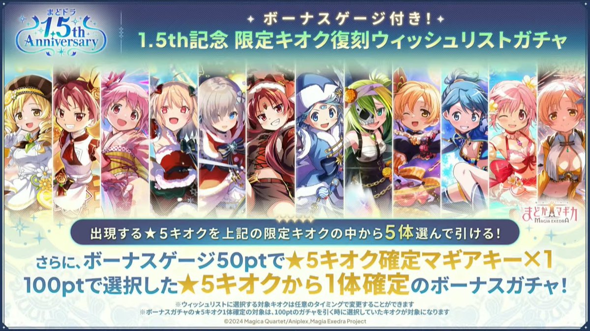 madodoraclub's tweet photo. 『1.5th記念 限定キオク復刻ウィッシュリストガチャ』
初心者向け厳選候補

鉄板5候補
『鹿目まどか(晴着)』
『綾野梨花(クリスマス)』
『佐倉杏子(クリスマス)』
『美樹さやか(クリスマス)』
『巴マミ(ハロウィン)』

次点
『佐倉杏子(パティシエ)』
『五十嵐れん(クリスマス)』

NG
『アリナ・グレイ(ハロウィン)』

#まどドラ
#限定キオク復刻ウィッシュリストガチャ