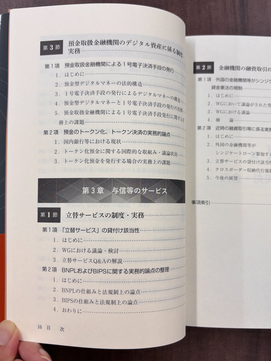 yn_kbook's tweet photo. 『令和7年改正資金決済法制等の解説と実務への影響』が出来上がってました📚

当局の立案担当者、弁護士の先生方などによる貴重な一冊です。

内容は本当にタイトルのとおりです！

10/20発売、ご予約受付中です✨
https://t.co/ukEGO7vCMP https://t.co/jBvnmSLCw3
