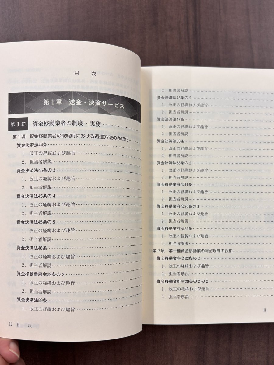 yn_kbook's tweet photo. 『令和7年改正資金決済法制等の解説と実務への影響』が出来上がってました📚

当局の立案担当者、弁護士の先生方などによる貴重な一冊です。

内容は本当にタイトルのとおりです！

10/20発売、ご予約受付中です✨
https://t.co/ukEGO7vCMP https://t.co/jBvnmSLCw3